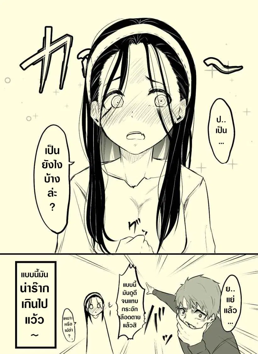 Sadako to Deatte Shimau Hanashi ตอนที่ 3.5 หน้า 2