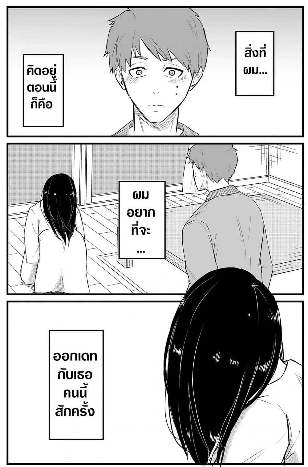 Sadako to Deatte Shimau Hanashi ตอนที่ 4 หน้า 1