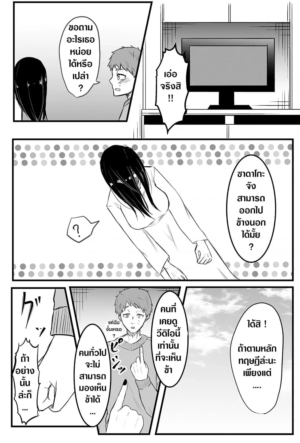 Sadako to Deatte Shimau Hanashi ตอนที่ 4 หน้า 2