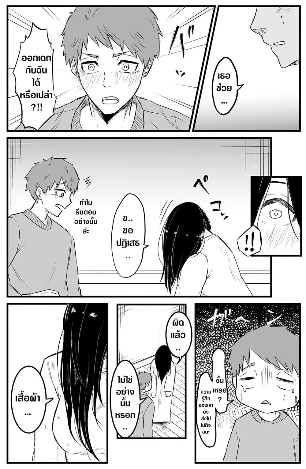 Sadako to Deatte Shimau Hanashi ตอนที่ 4 หน้า 3