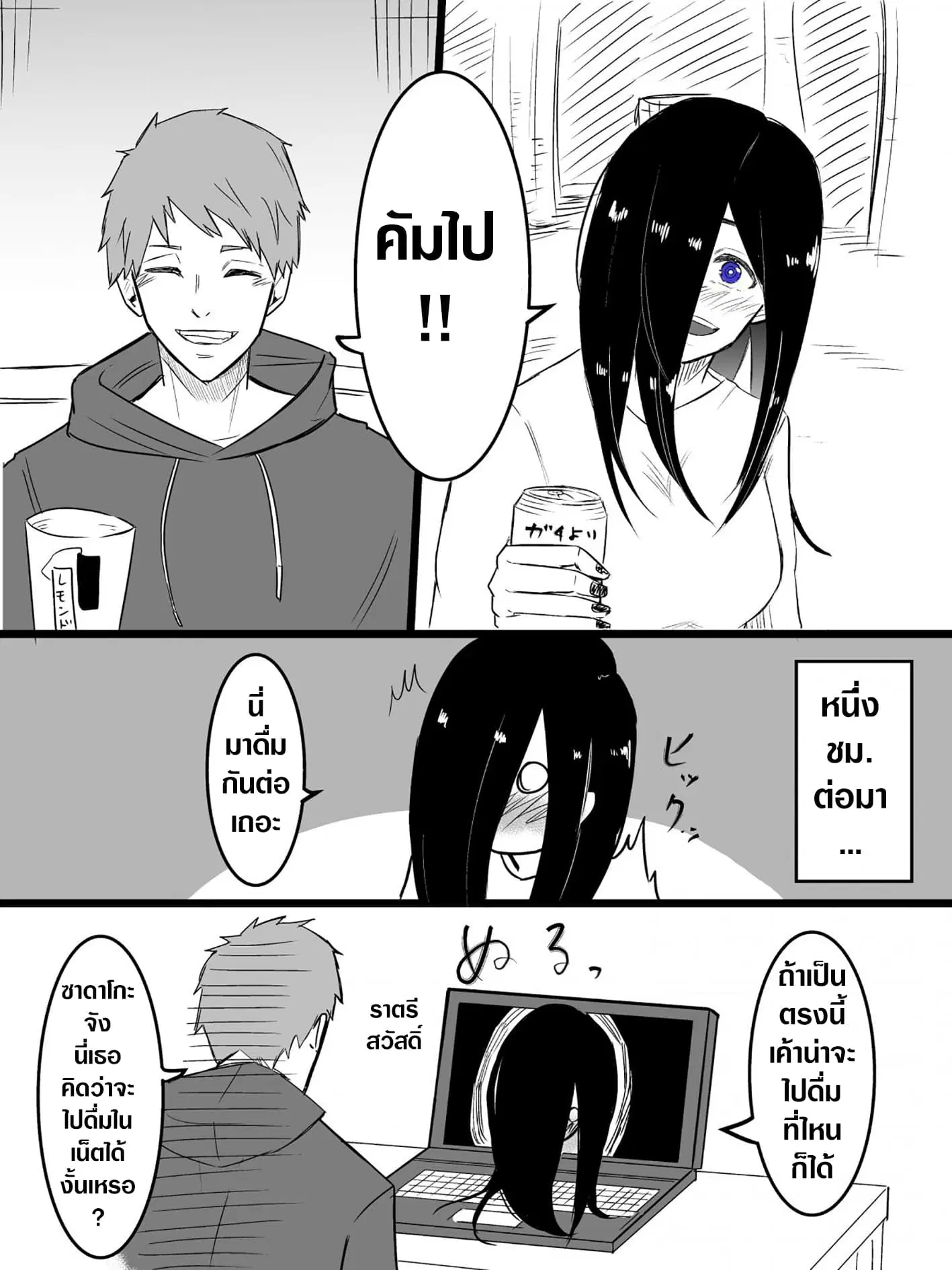 Sadako to Deatte Shimau Hanashi ตอนที่ 4.1 หน้า 1