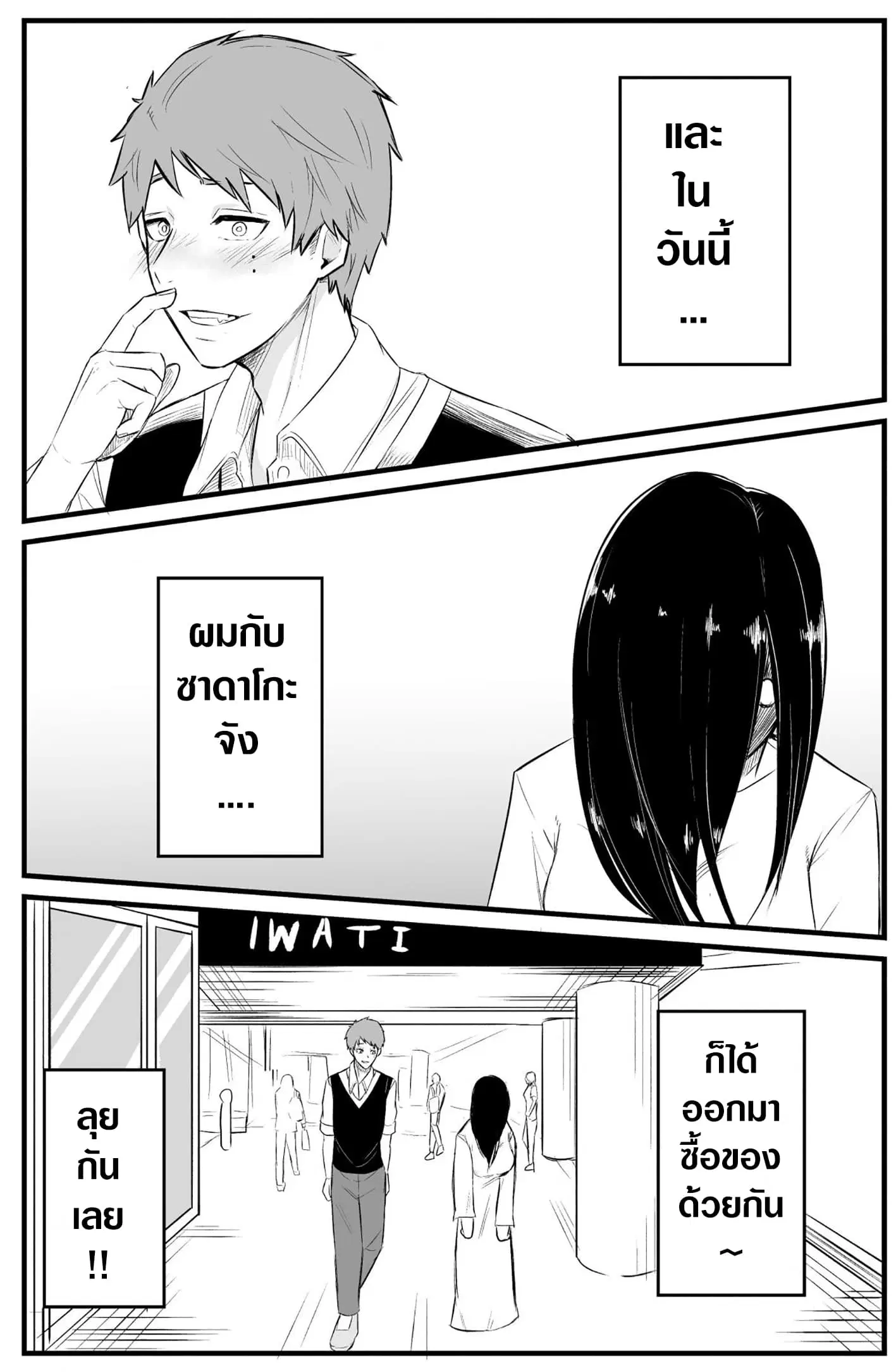 Sadako to Deatte Shimau Hanashi ตอนที่ 5 หน้า 1