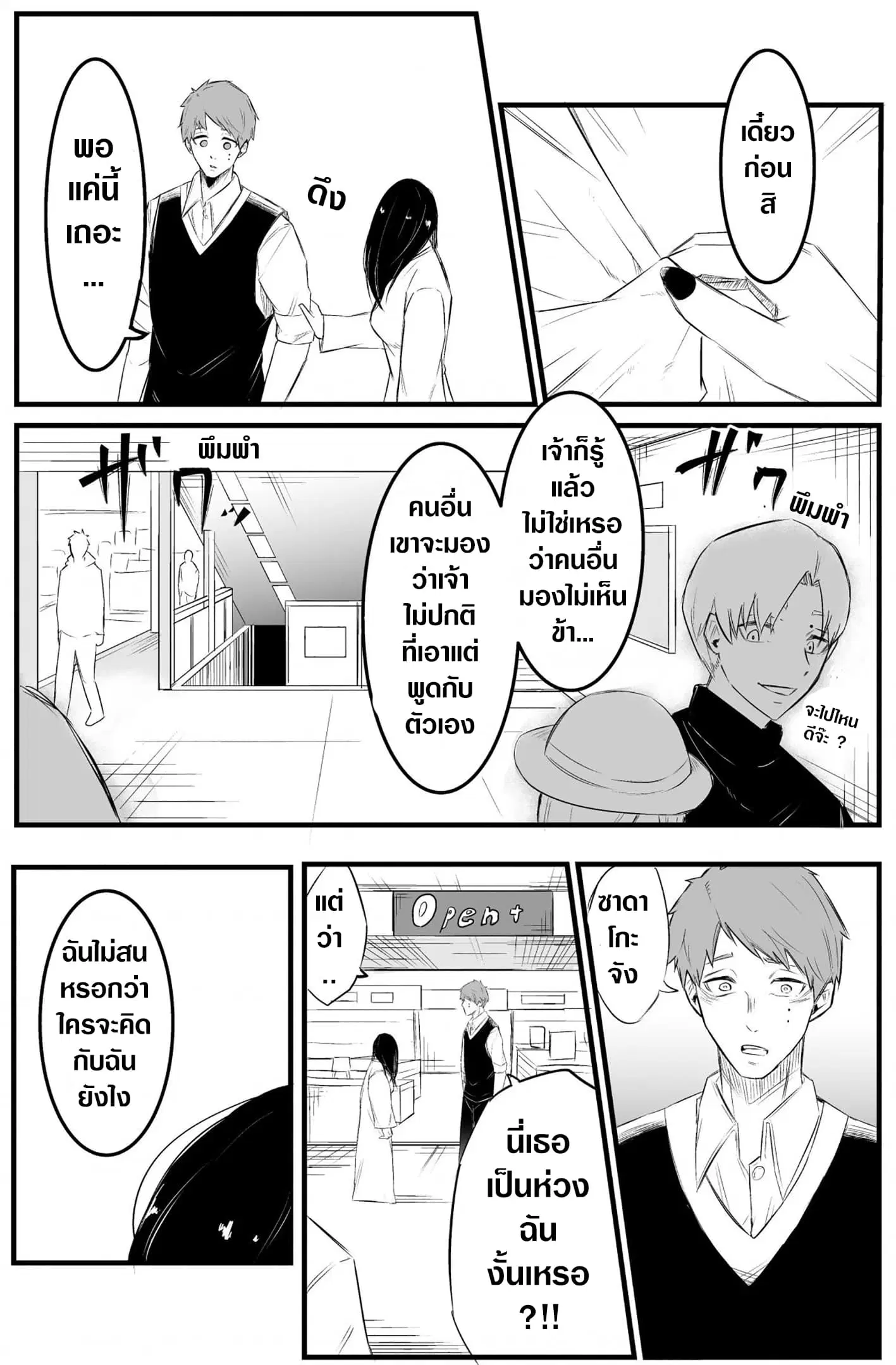 Sadako to Deatte Shimau Hanashi ตอนที่ 5 หน้า 2
