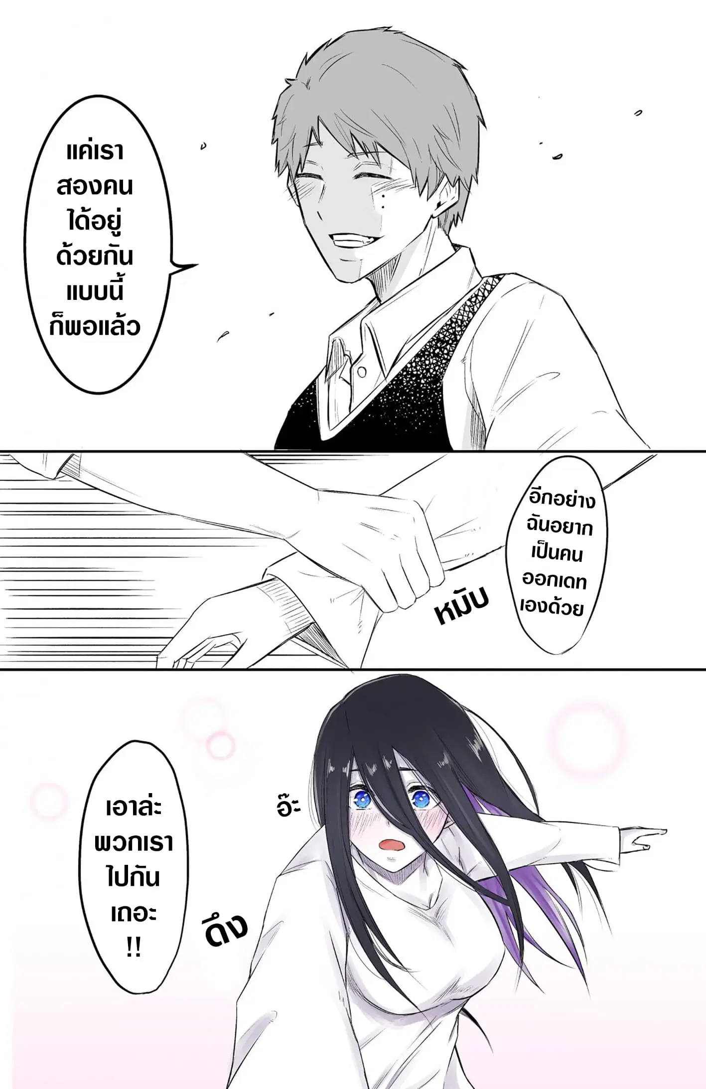 Sadako to Deatte Shimau Hanashi ตอนที่ 5 หน้า 3