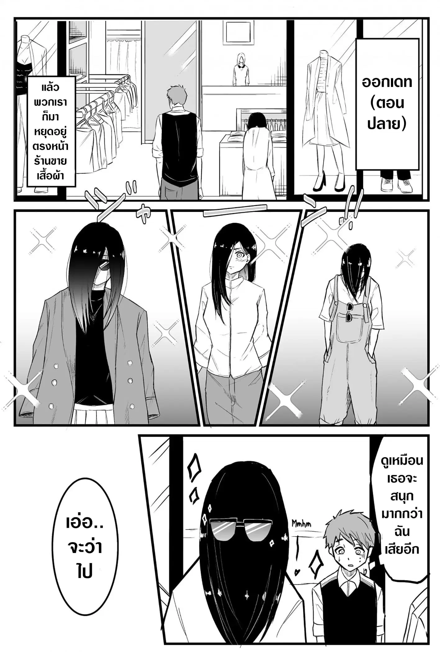 Sadako to Deatte Shimau Hanashi ตอนที่ 6 หน้า 1