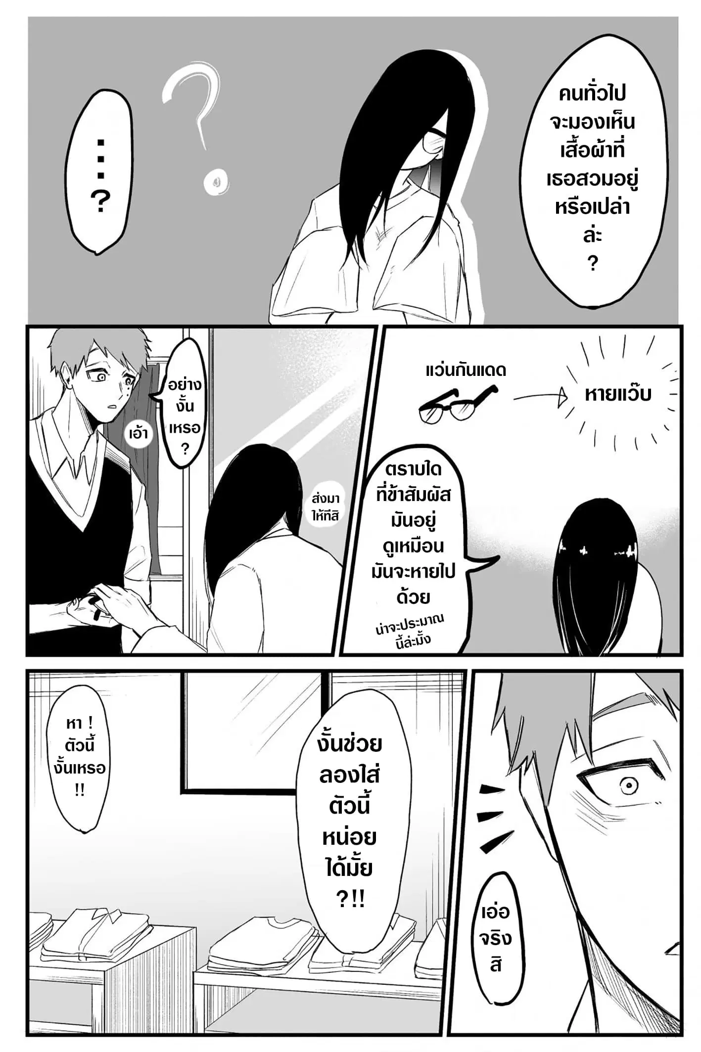 Sadako to Deatte Shimau Hanashi ตอนที่ 6 หน้า 2