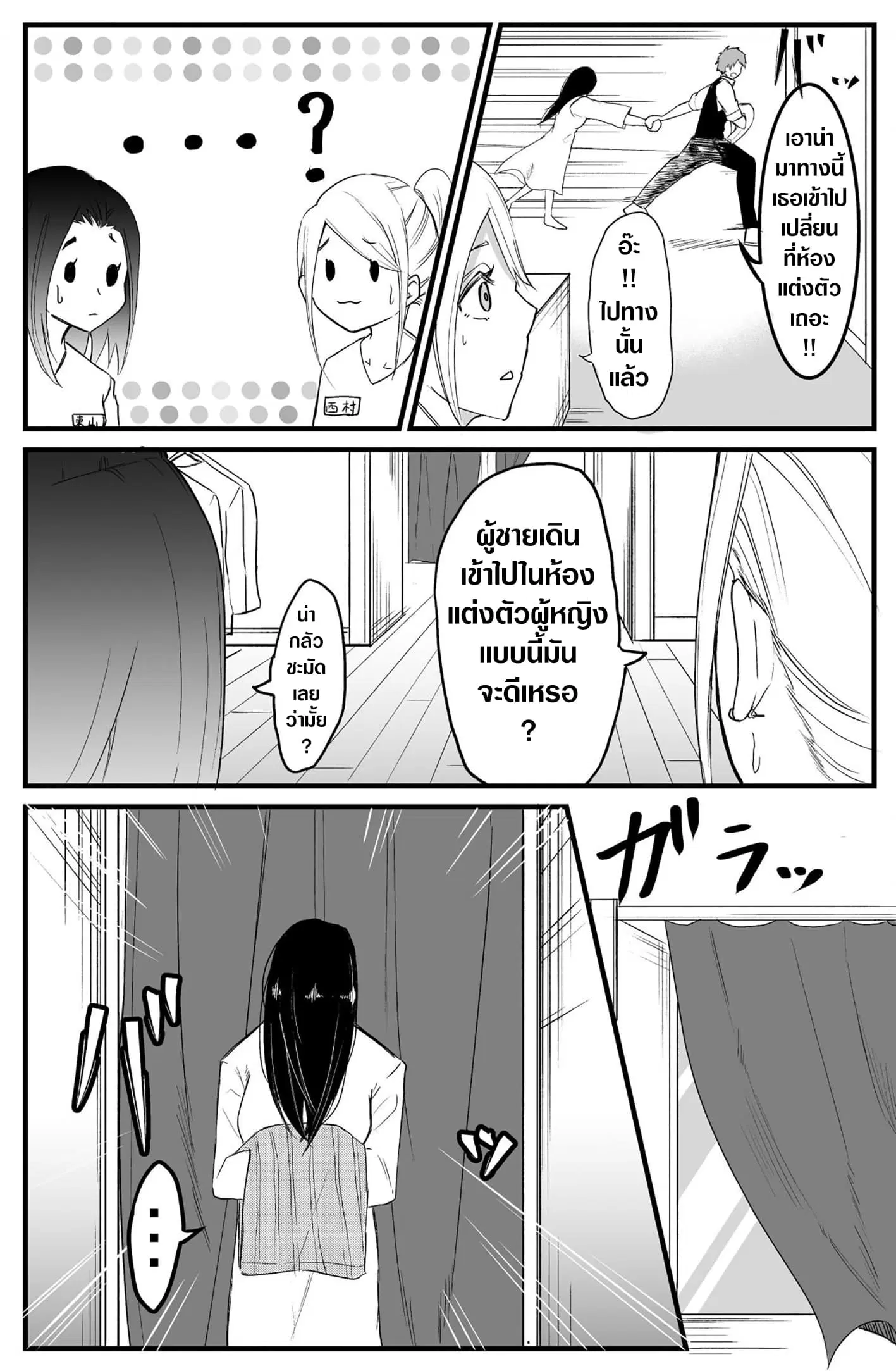 Sadako to Deatte Shimau Hanashi ตอนที่ 6 หน้า 3