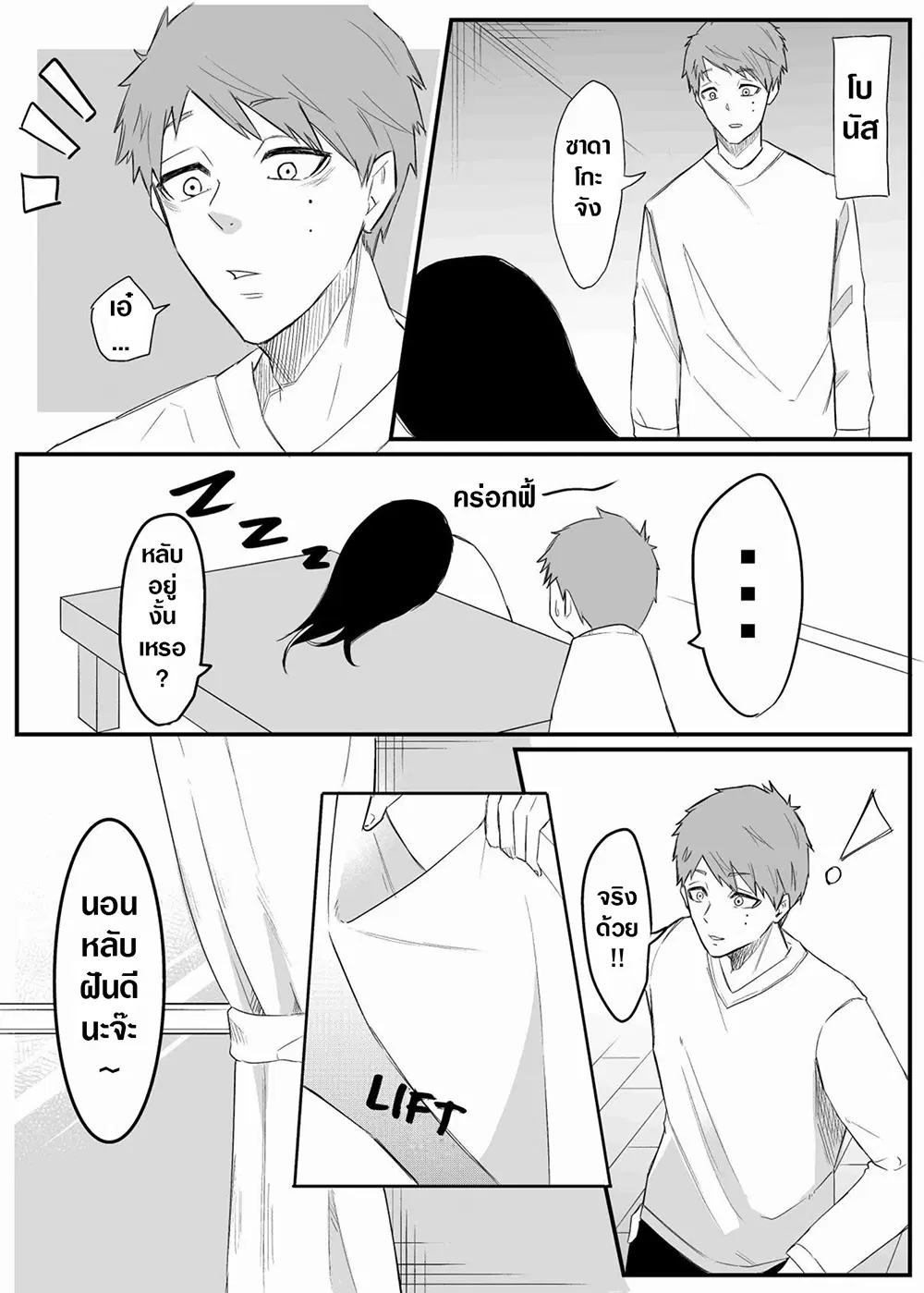 Sadako to Deatte Shimau Hanashi ตอนที่ 6.1 หน้า 1