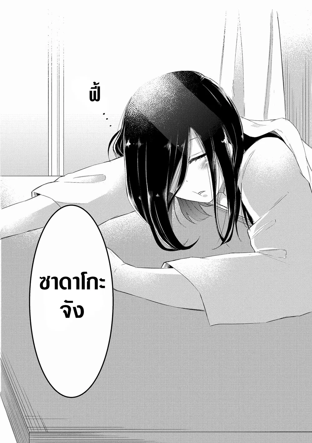 Sadako to Deatte Shimau Hanashi ตอนที่ 6.1 หน้า 2