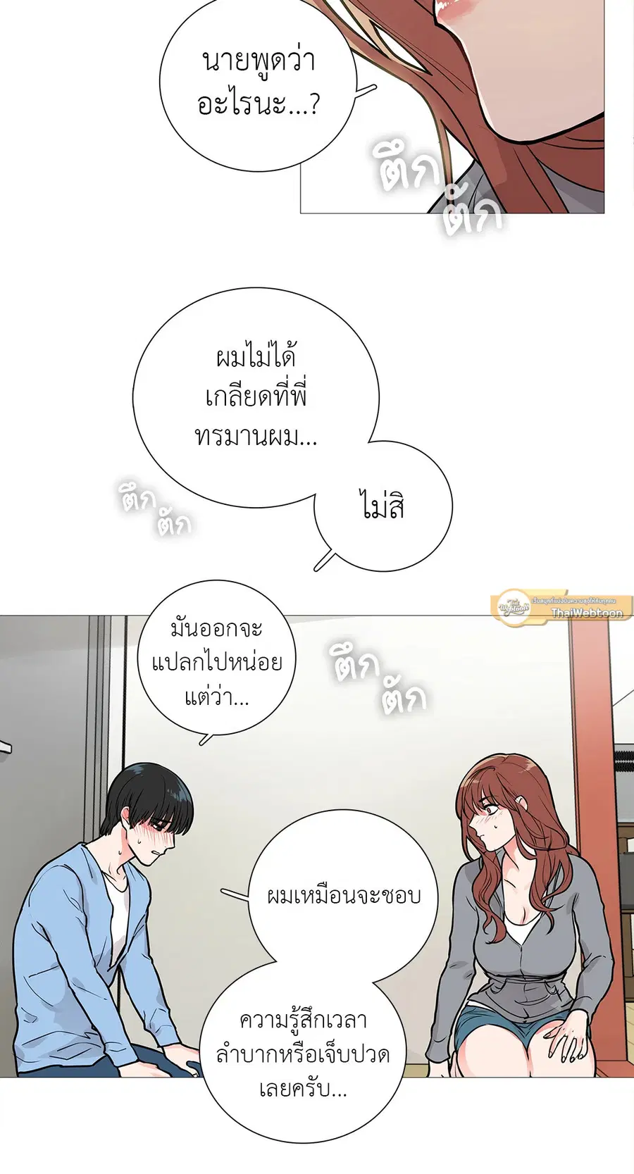Sadistic Beauty ตอนที่ 10 หน้า 2