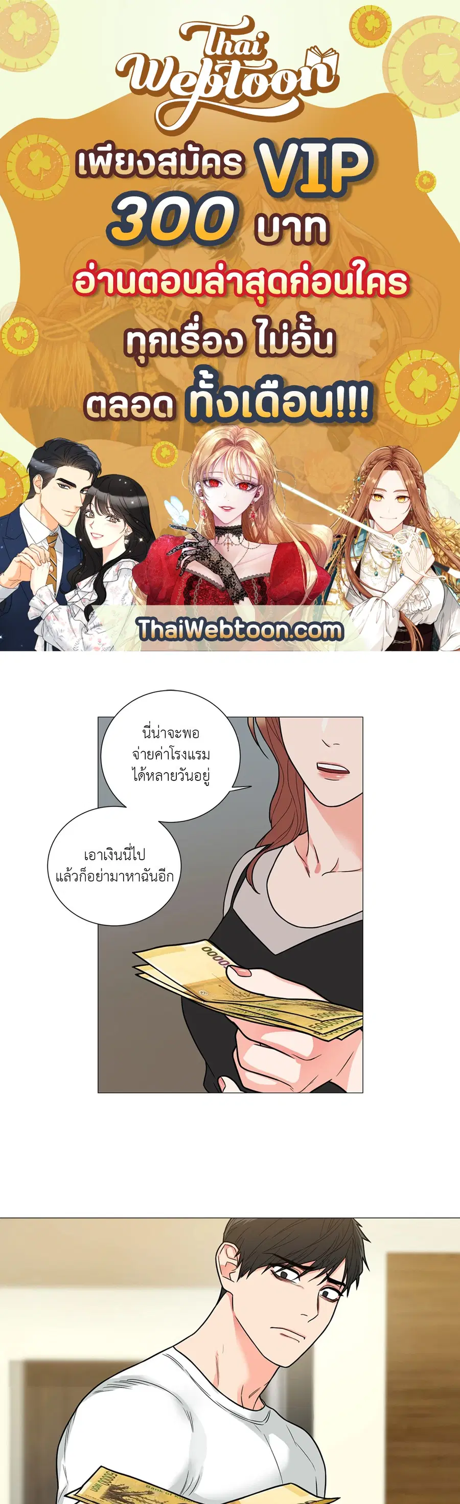 Sadistic Beauty ตอนที่ 100 หน้า 1
