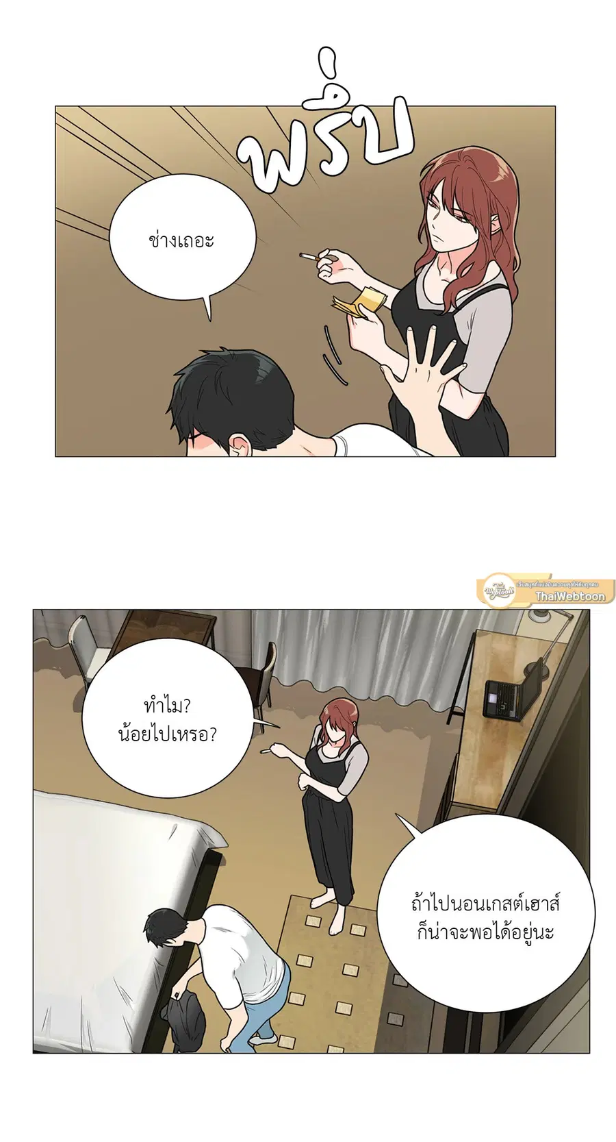 Sadistic Beauty ตอนที่ 100 หน้า 3