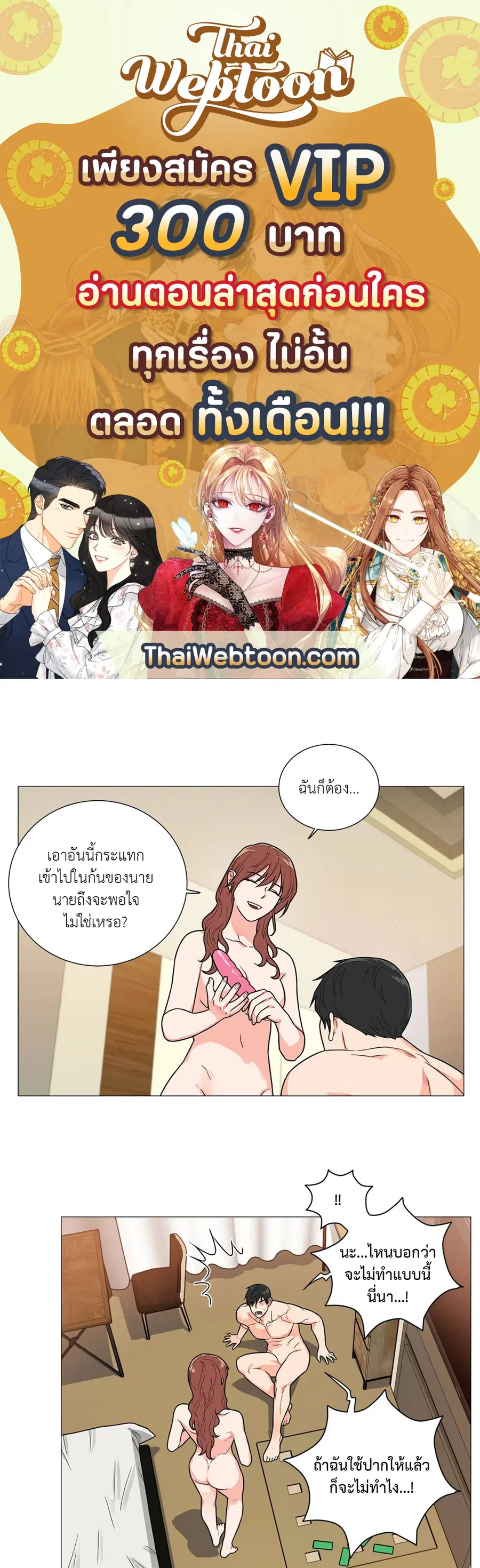 Sadistic Beauty ตอนที่ 102 หน้า 1
