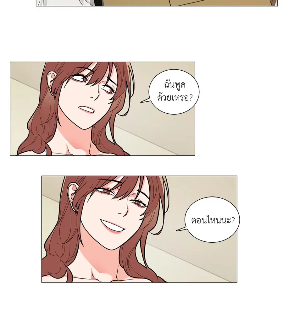 Sadistic Beauty ตอนที่ 102 หน้า 2