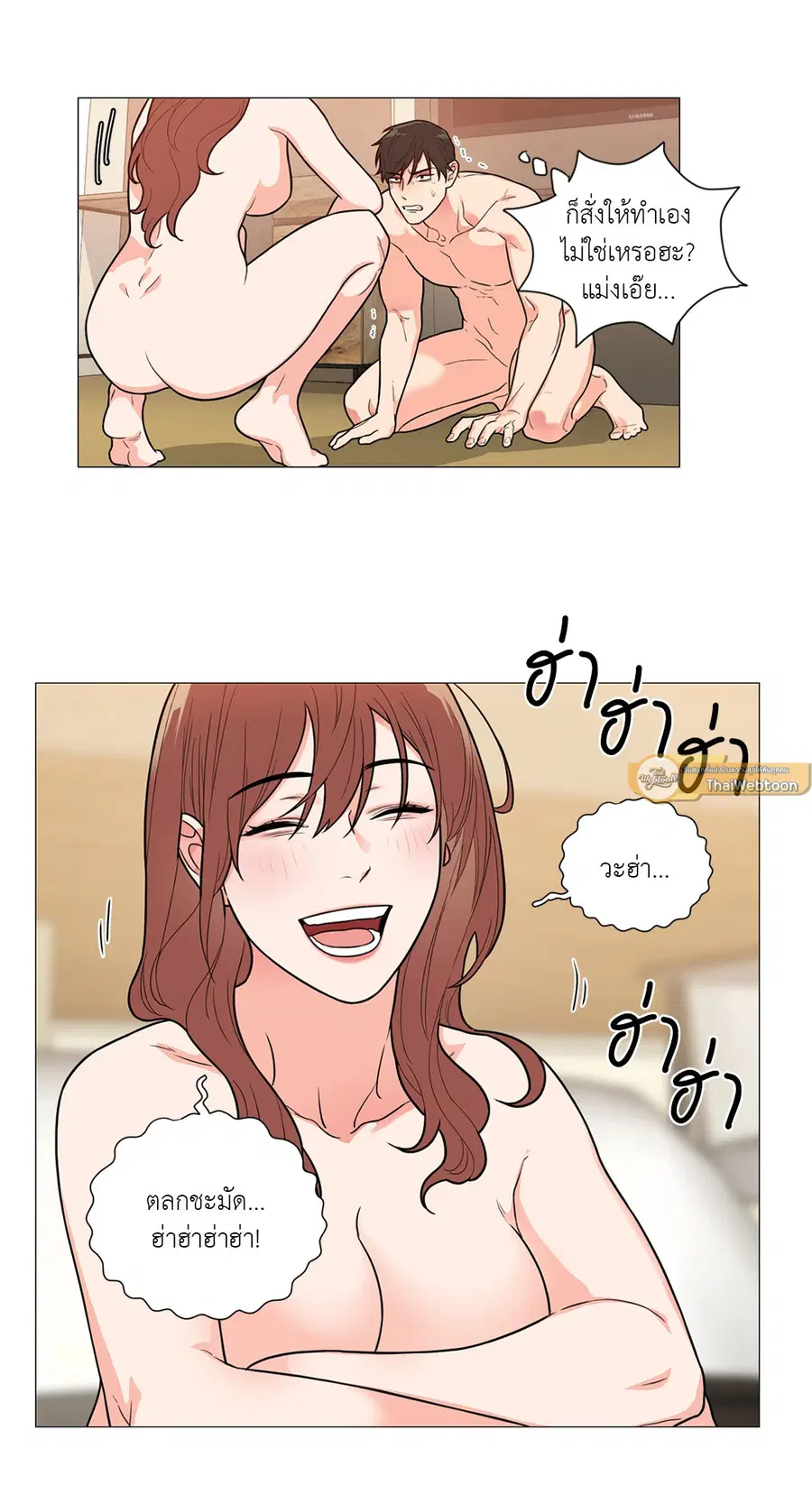 Sadistic Beauty ตอนที่ 103 หน้า 3