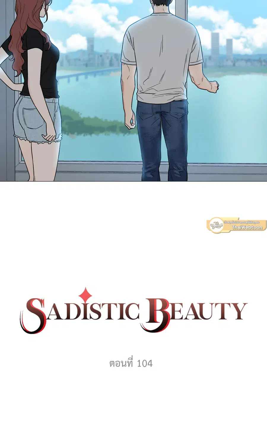 Sadistic Beauty ตอนที่ 104 หน้า 2