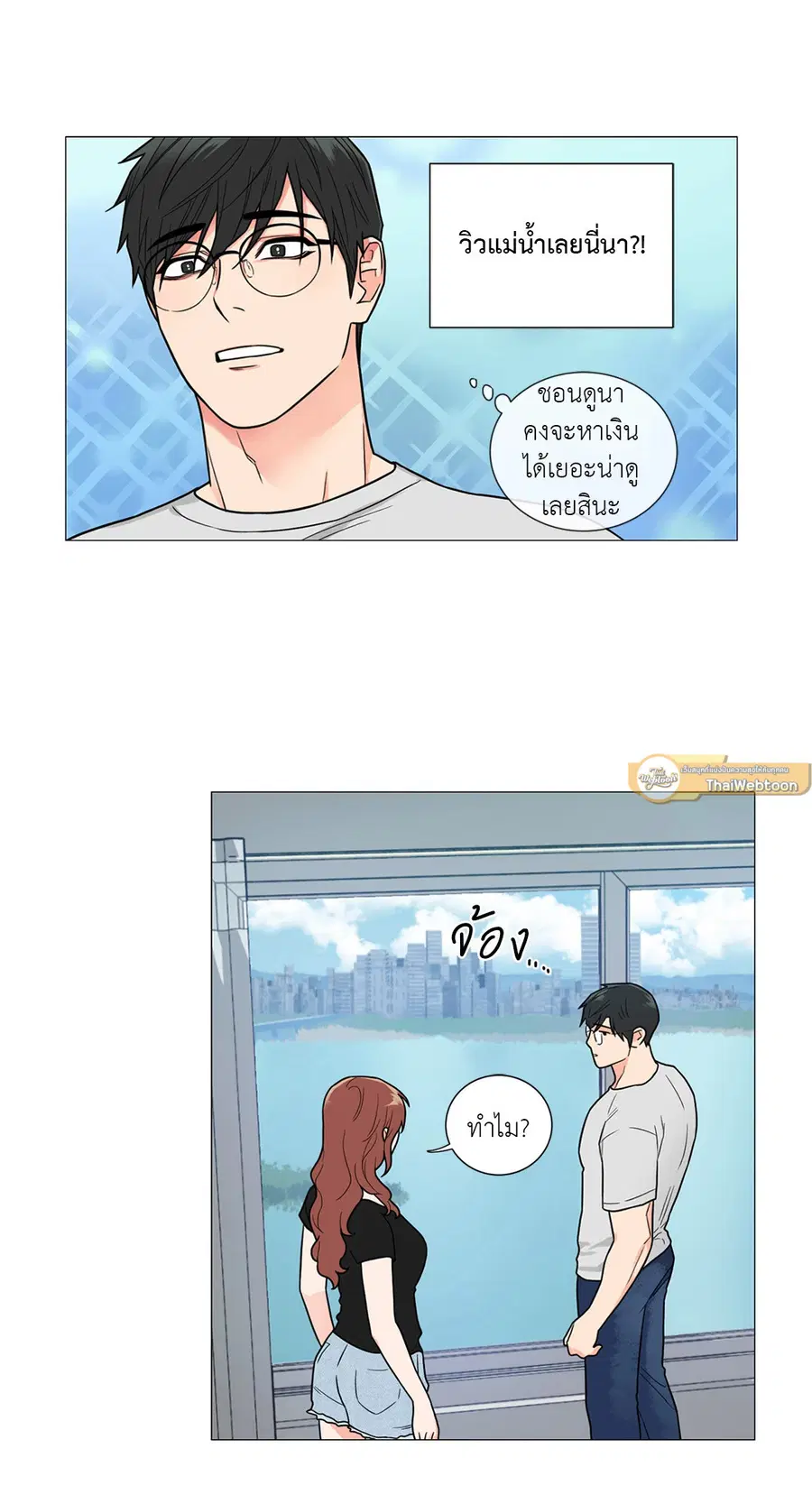 Sadistic Beauty ตอนที่ 104 หน้า 3