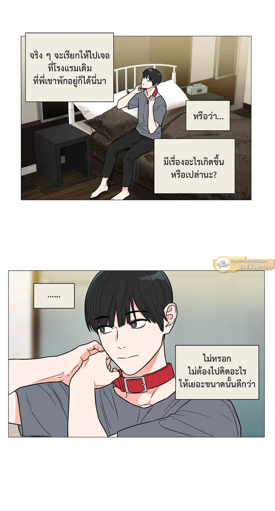 Sadistic Beauty ตอนที่ 105 หน้า 3