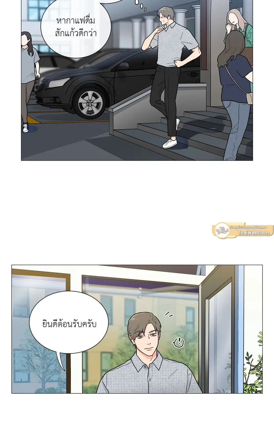 Sadistic Beauty ตอนที่ 106 หน้า 2