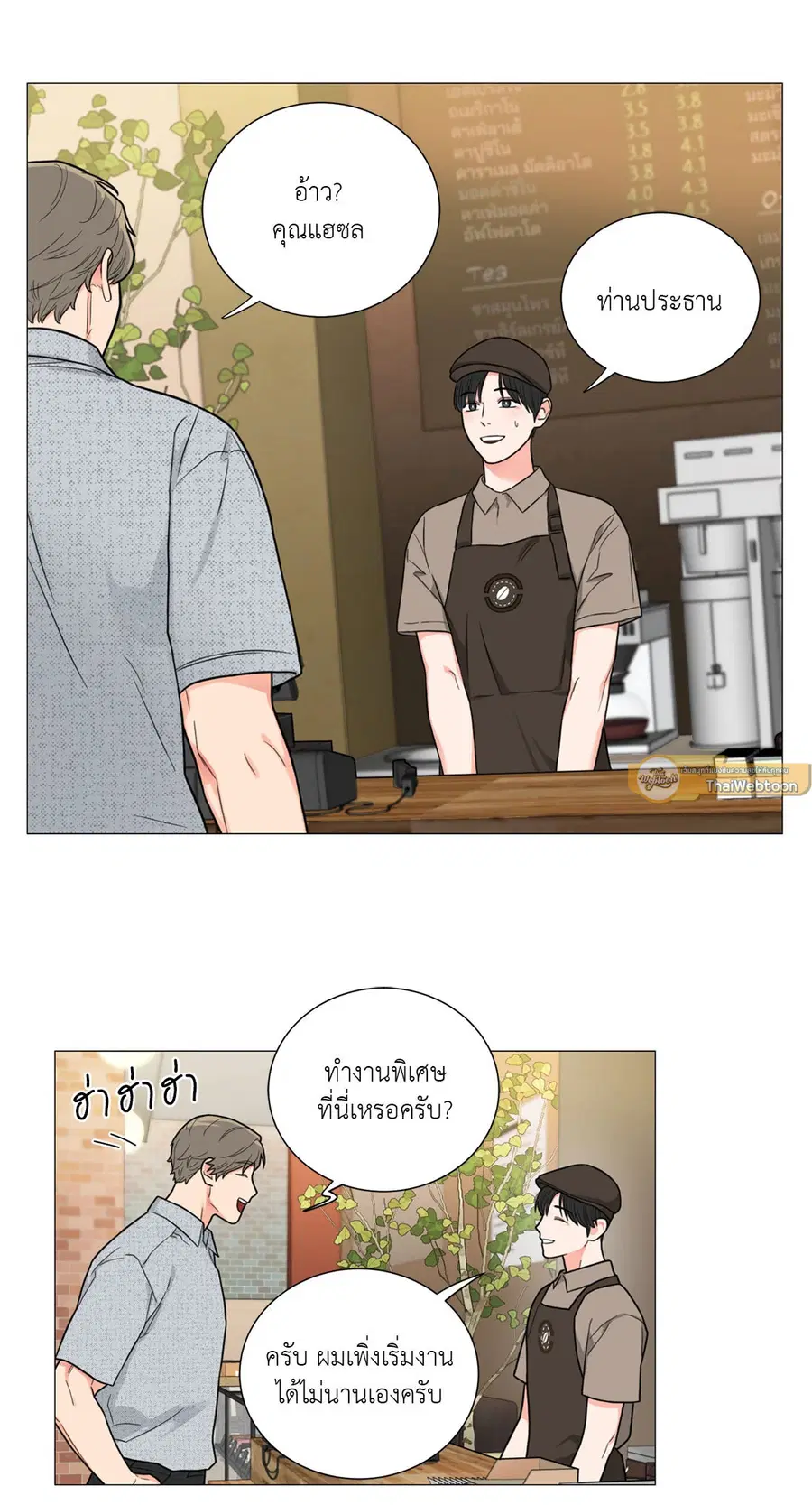 Sadistic Beauty ตอนที่ 106 หน้า 3