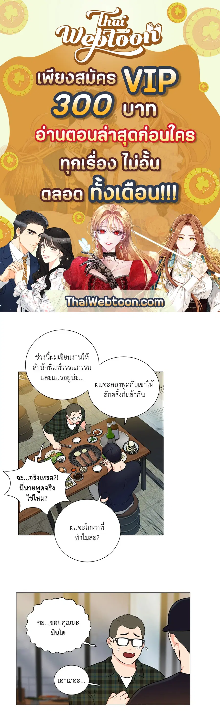 Sadistic Beauty ตอนที่ 108 หน้า 1