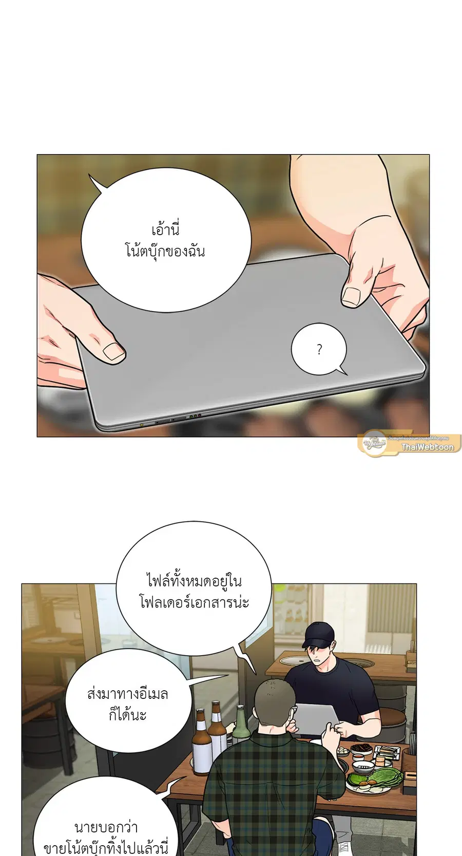 Sadistic Beauty ตอนที่ 108 หน้า 3