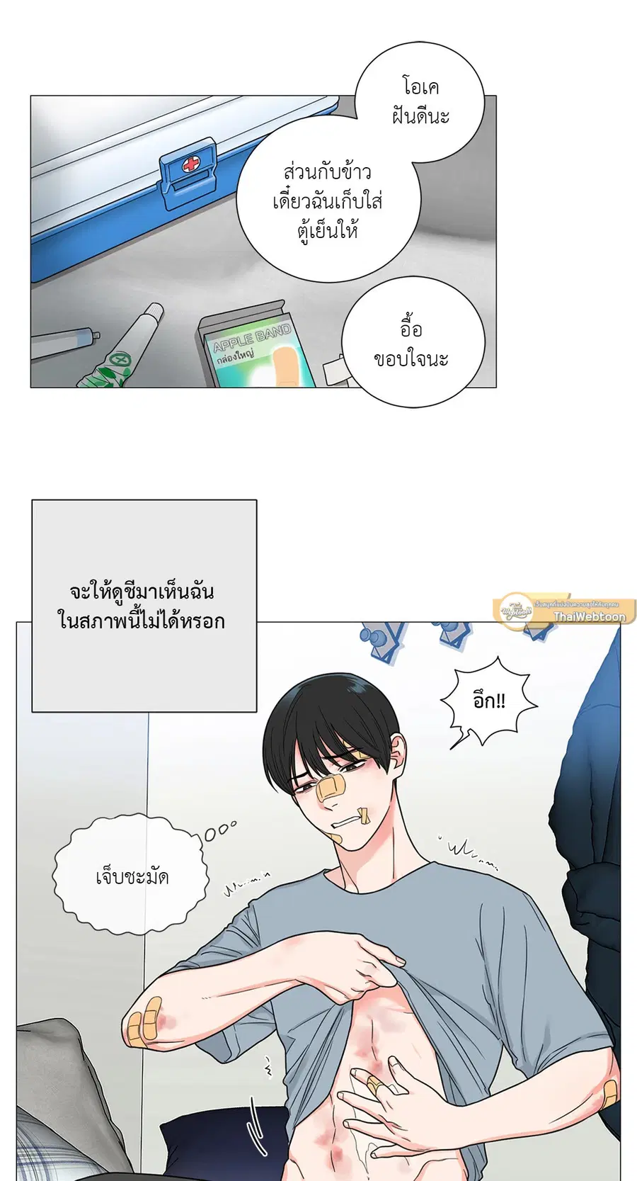 Sadistic Beauty ตอนที่ 109 หน้า 3