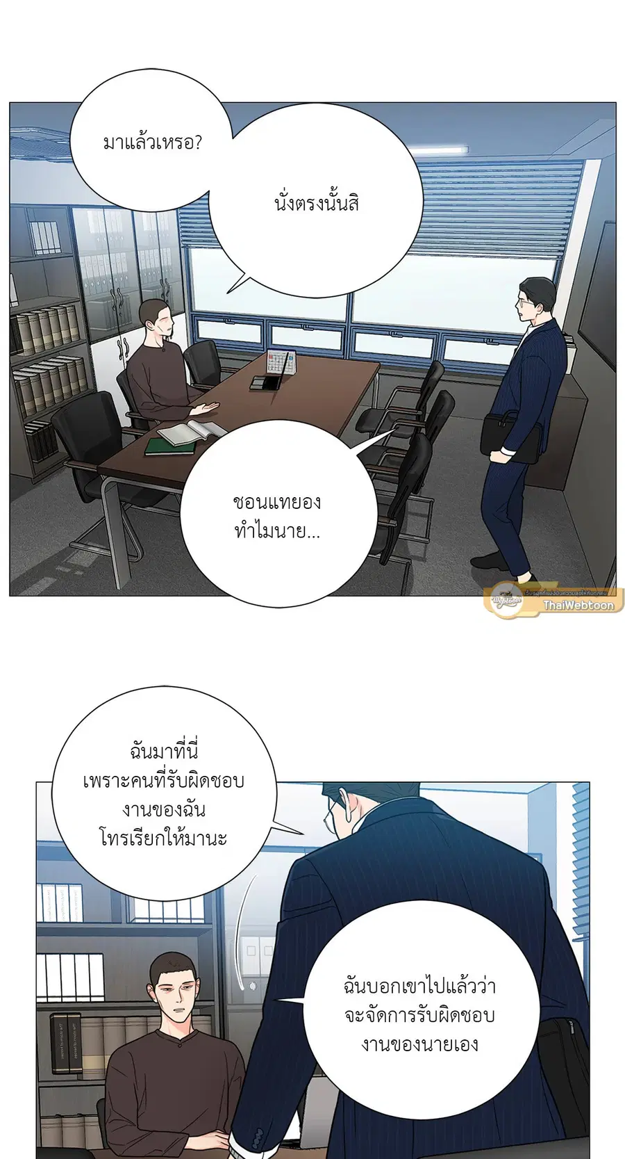 Sadistic Beauty ตอนที่ 110 หน้า 3