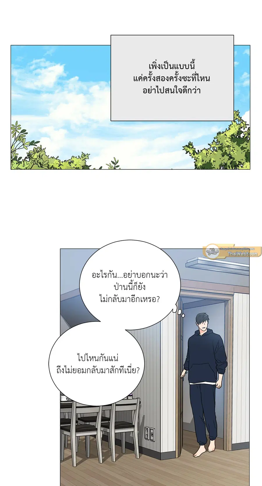 Sadistic Beauty ตอนที่ 111 หน้า 3
