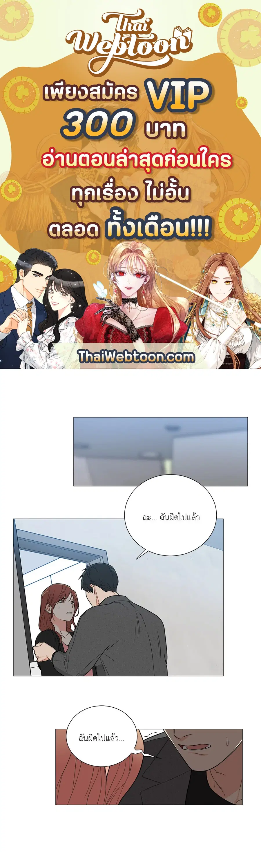 Sadistic Beauty ตอนที่ 112 หน้า 1