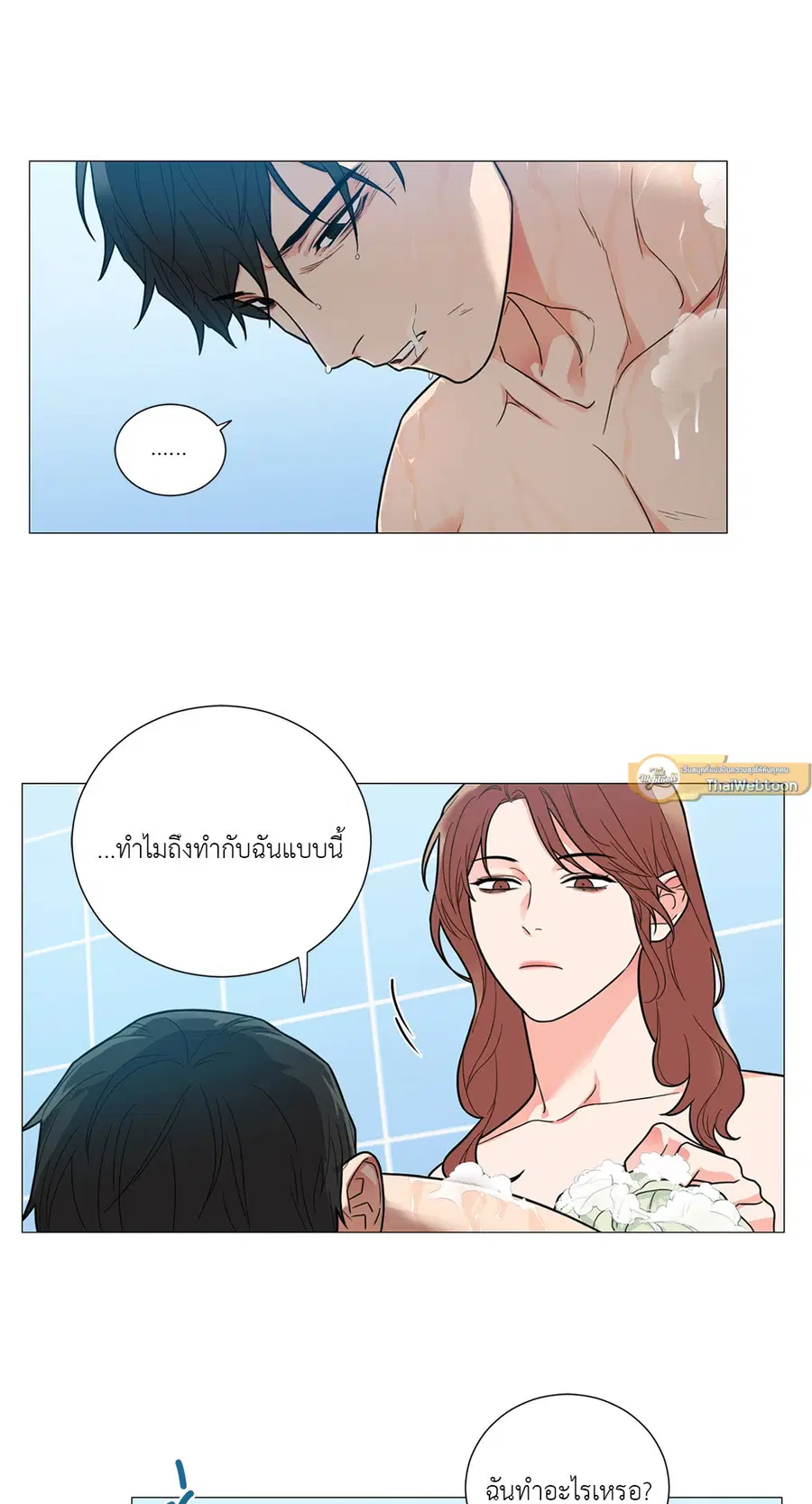 Sadistic Beauty ตอนที่ 114 หน้า 3