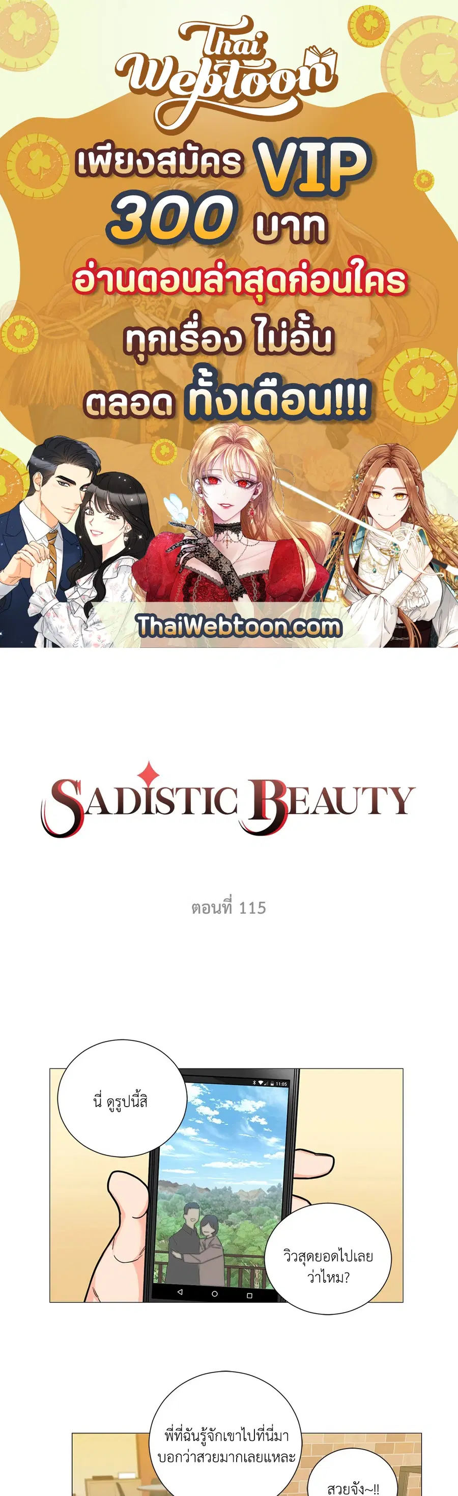 Sadistic Beauty ตอนที่ 115 หน้า 1