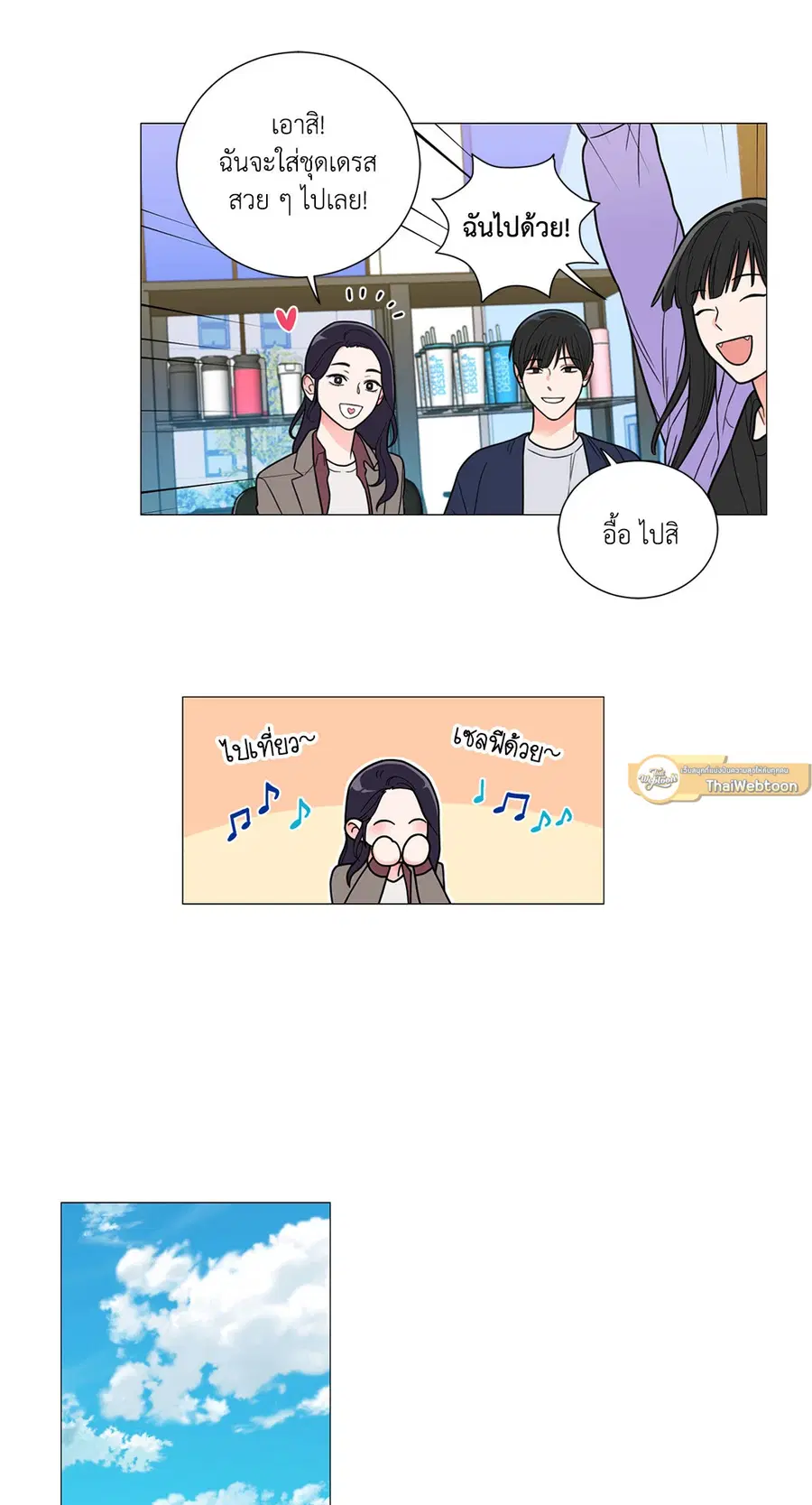 Sadistic Beauty ตอนที่ 115 หน้า 3
