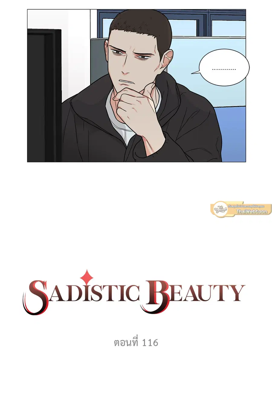 Sadistic Beauty ตอนที่ 116 หน้า 2