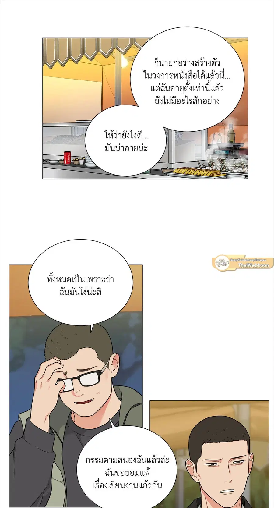 Sadistic Beauty ตอนที่ 117 หน้า 3