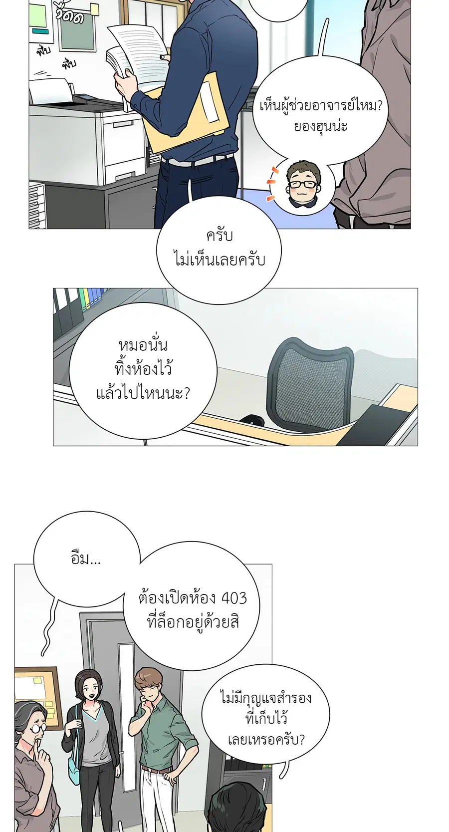 Sadistic Beauty ตอนที่ 12 หน้า 2