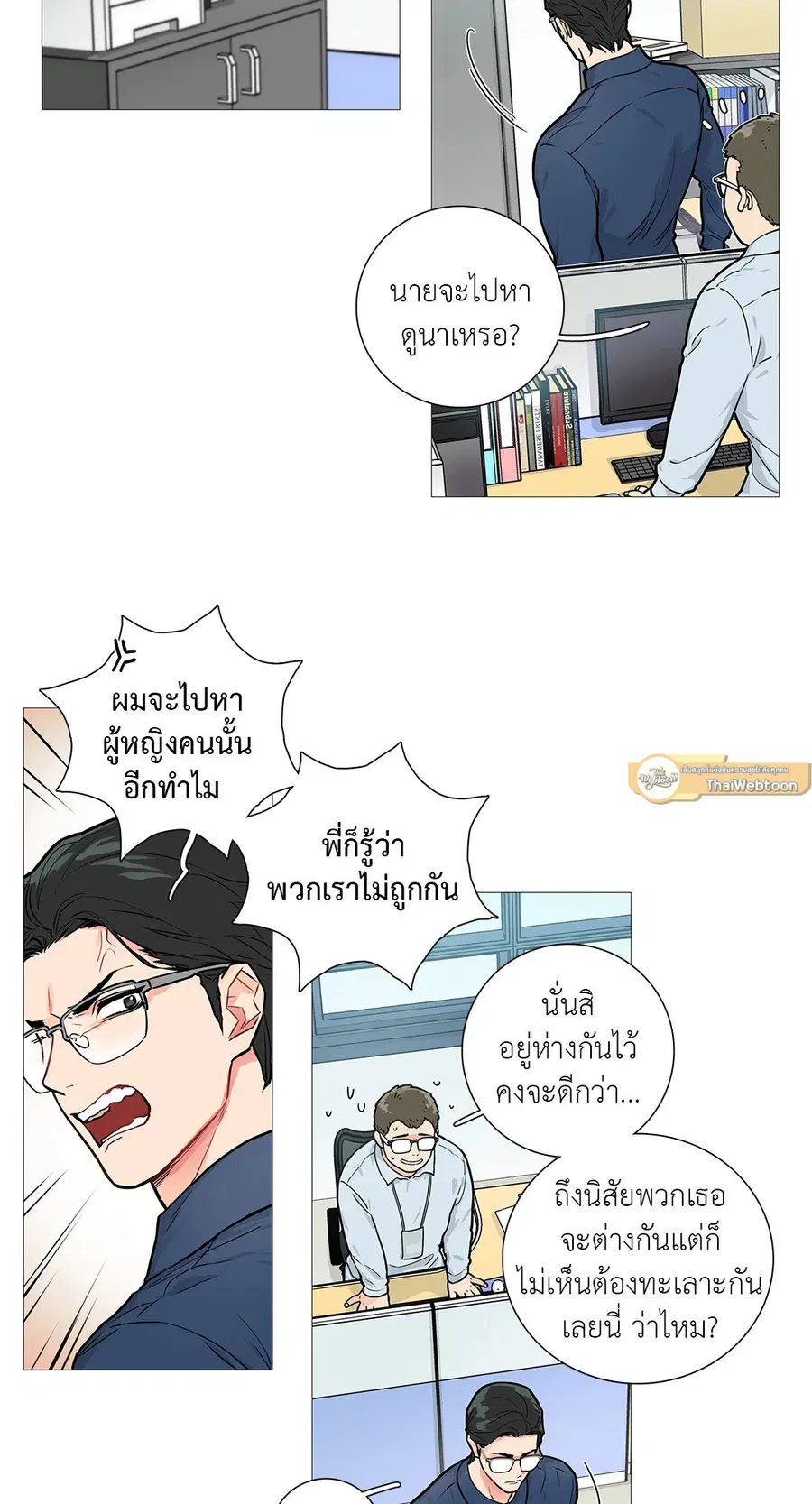 Sadistic Beauty ตอนที่ 13 หน้า 2