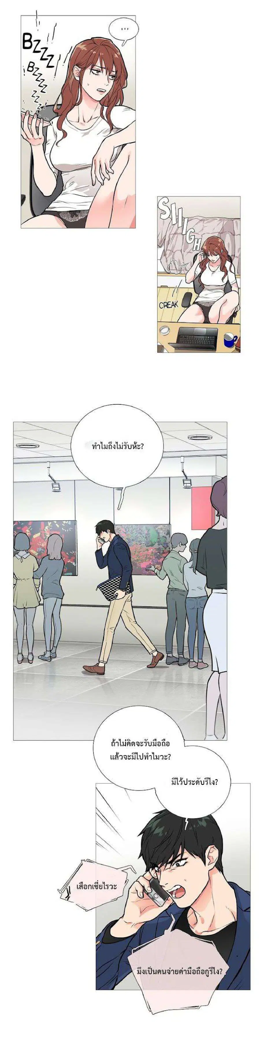 Sadistic Beauty ตอนที่ 14 หน้า 2