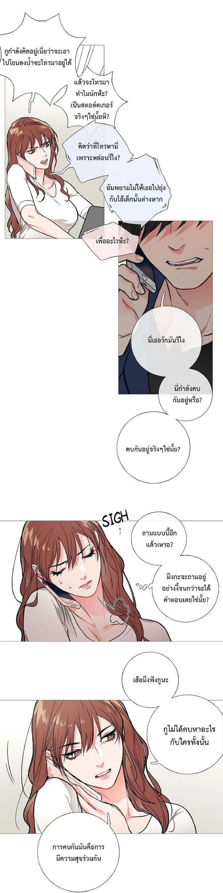 Sadistic Beauty ตอนที่ 14 หน้า 3