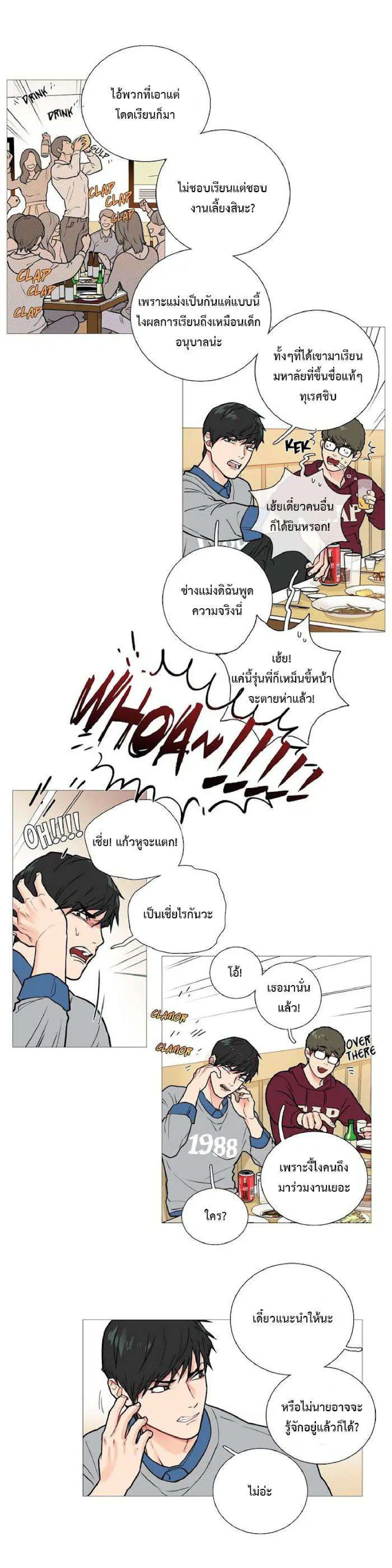 Sadistic Beauty ตอนที่ 15 หน้า 2