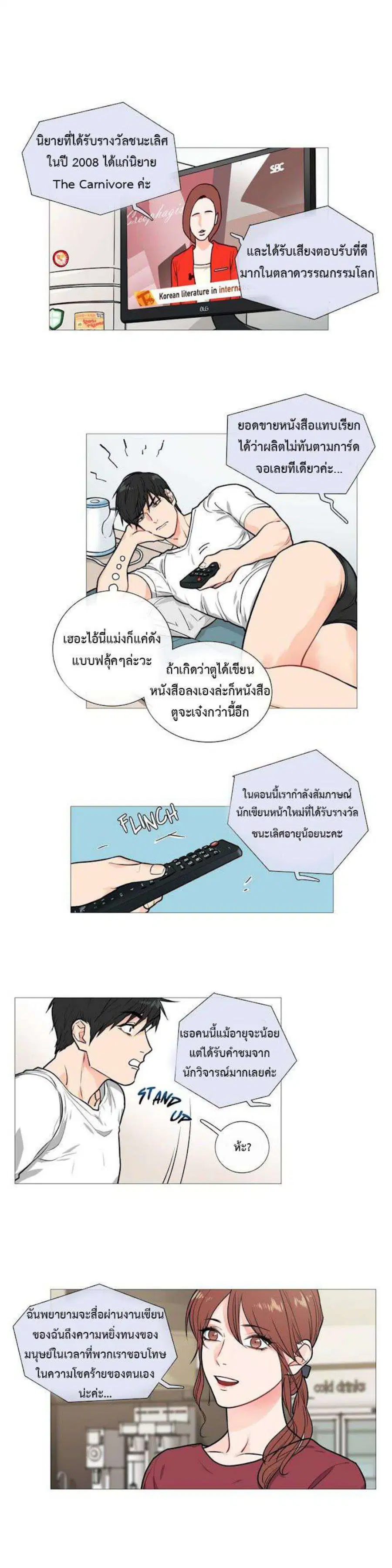 Sadistic Beauty ตอนที่ 16 หน้า 1