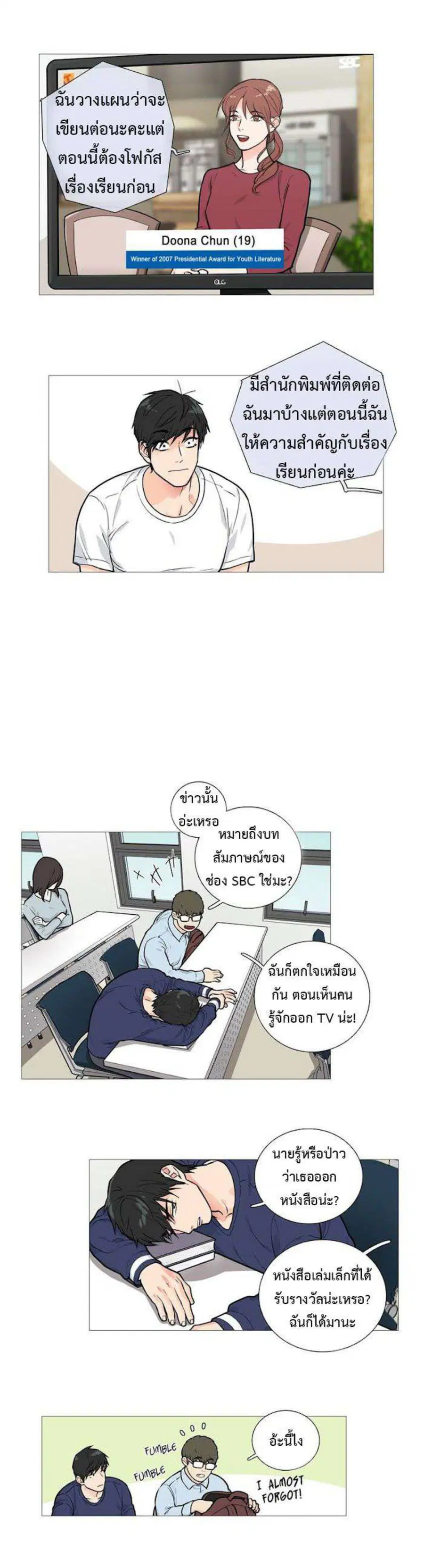 Sadistic Beauty ตอนที่ 16 หน้า 2