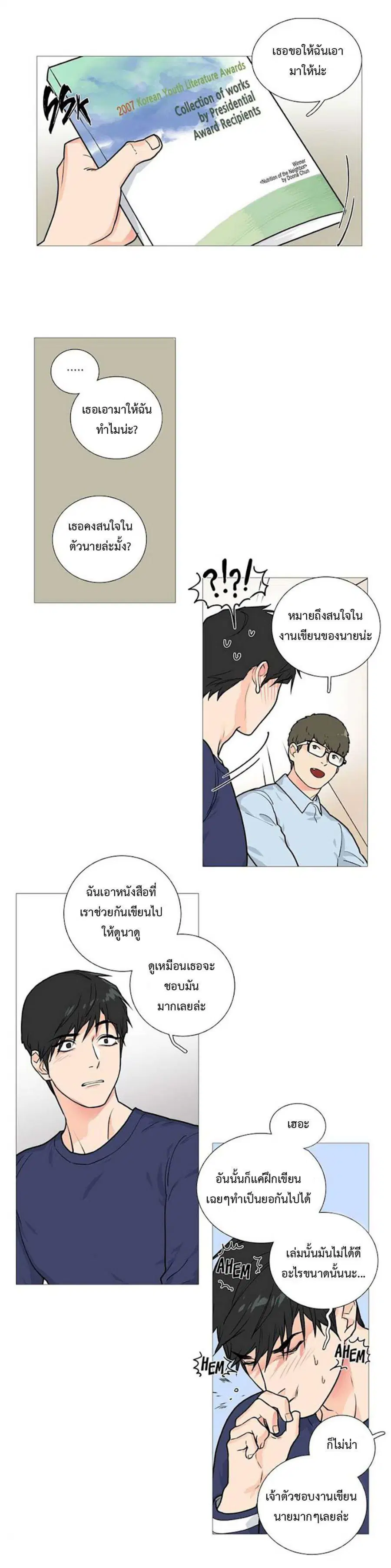Sadistic Beauty ตอนที่ 16 หน้า 3