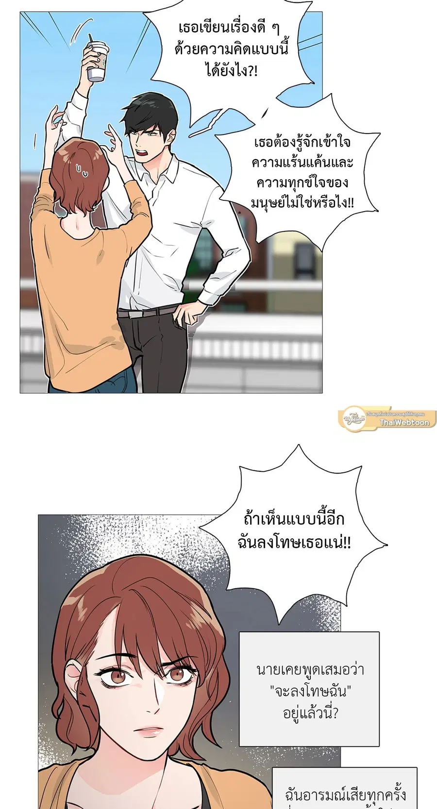 Sadistic Beauty ตอนที่ 17 หน้า 2