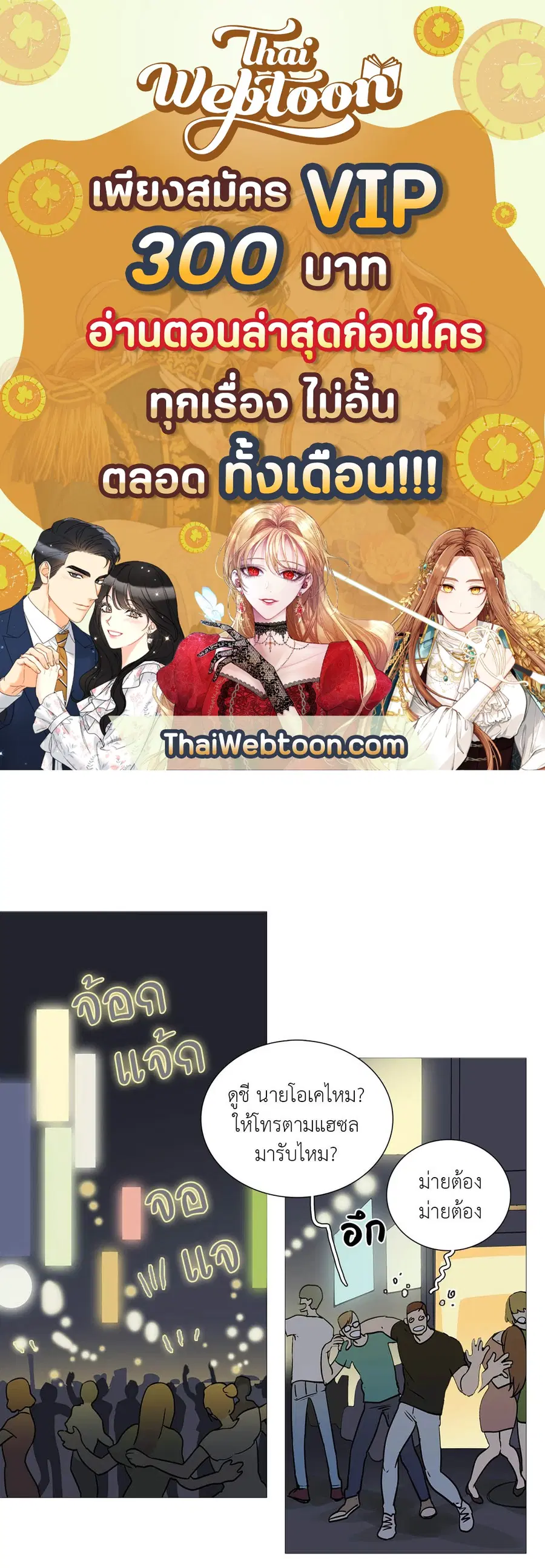 Sadistic Beauty ตอนที่ 2 หน้า 1