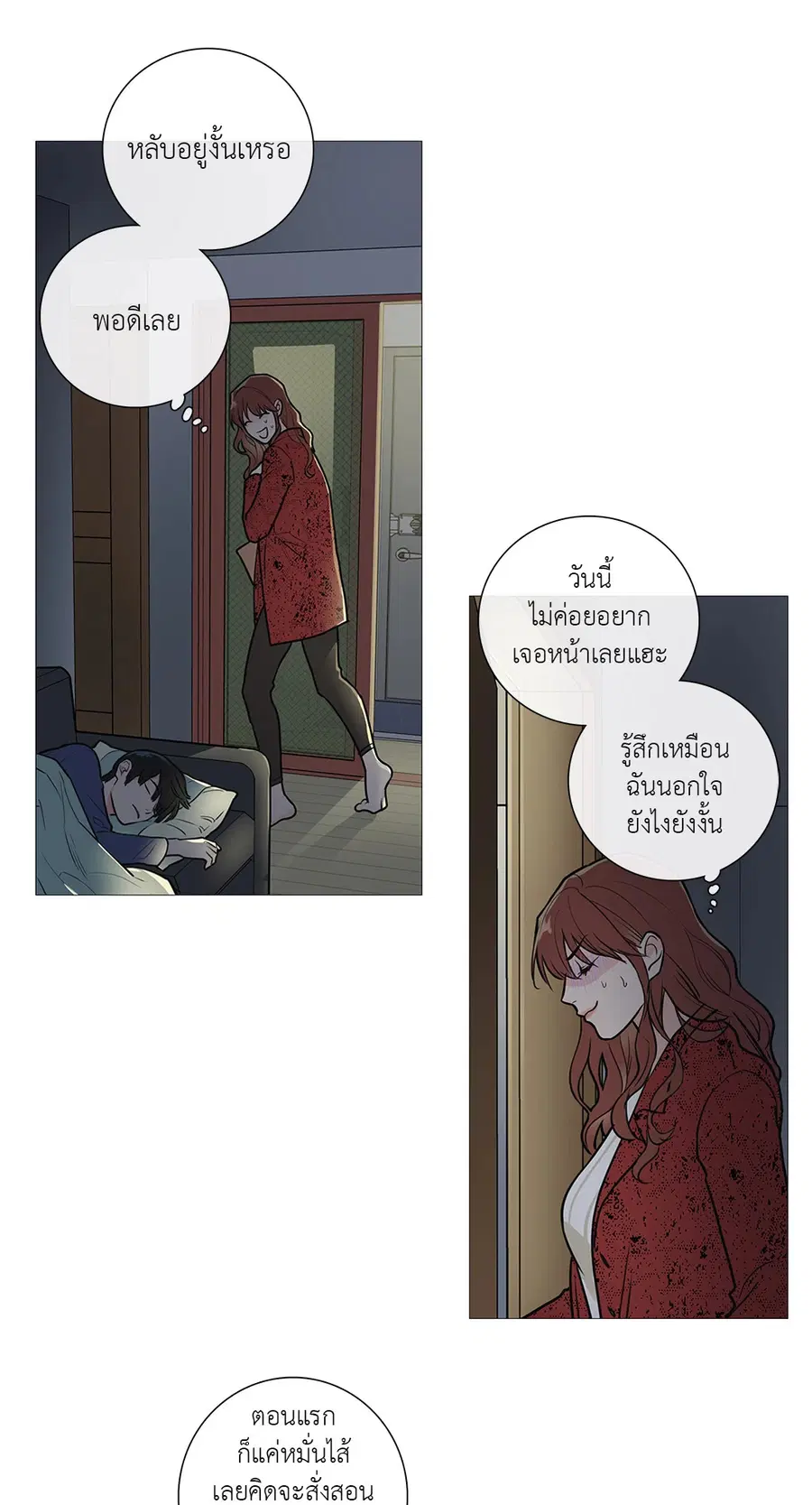 Sadistic Beauty ตอนที่ 20 หน้า 3