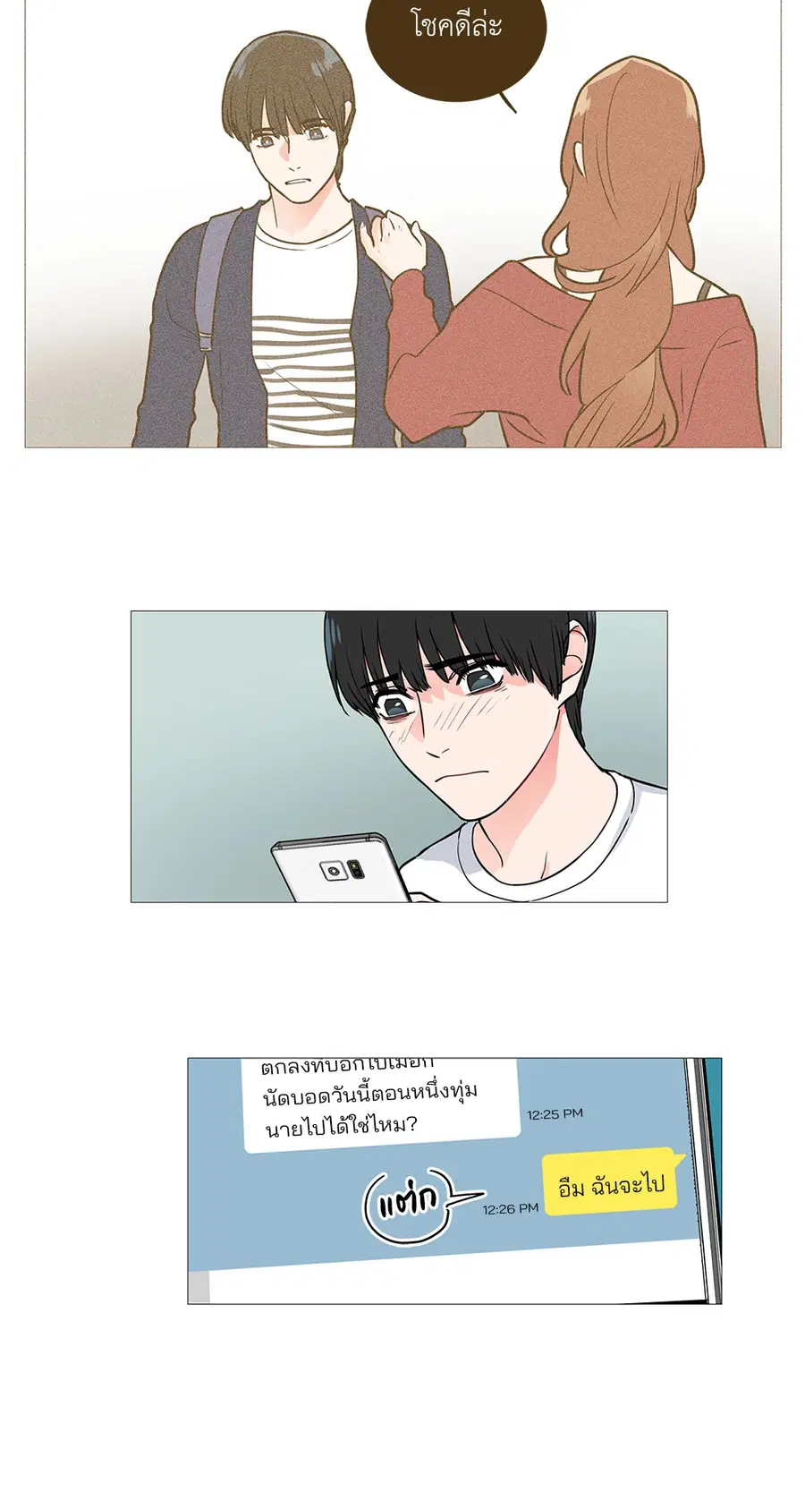 Sadistic Beauty ตอนที่ 22 หน้า 2