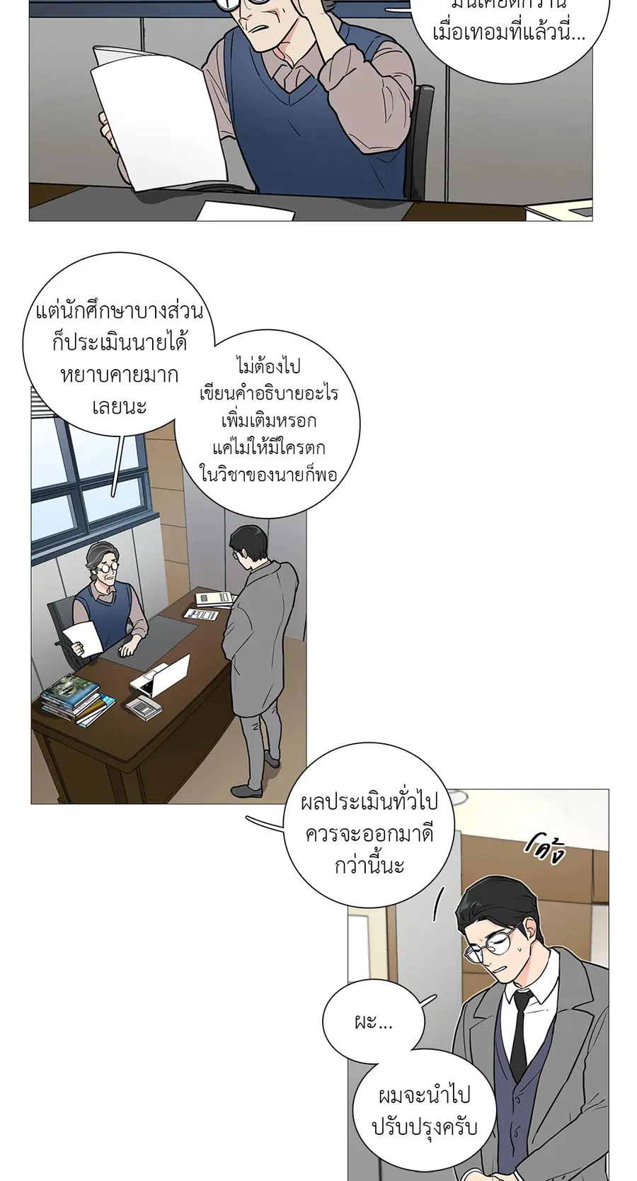 Sadistic Beauty ตอนที่ 24 หน้า 2