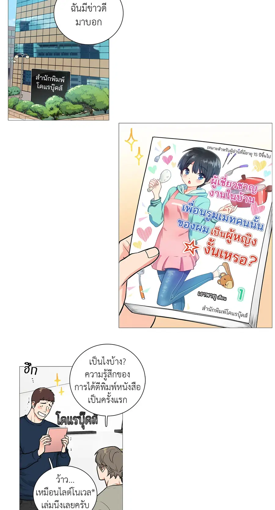 Sadistic Beauty ตอนที่ 25 หน้า 2