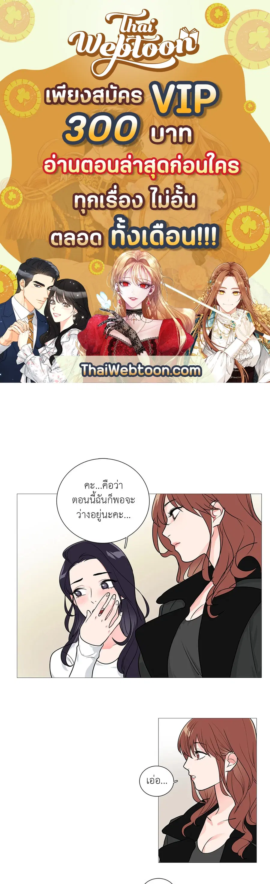 Sadistic Beauty ตอนที่ 26 หน้า 1